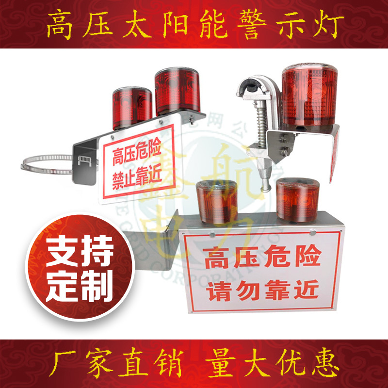 Power Warning Light, High Voltage Hazard, No Clay, Solar Power Station Procurement, Special Rainproof, Sunproof and Anti-Corrosion
