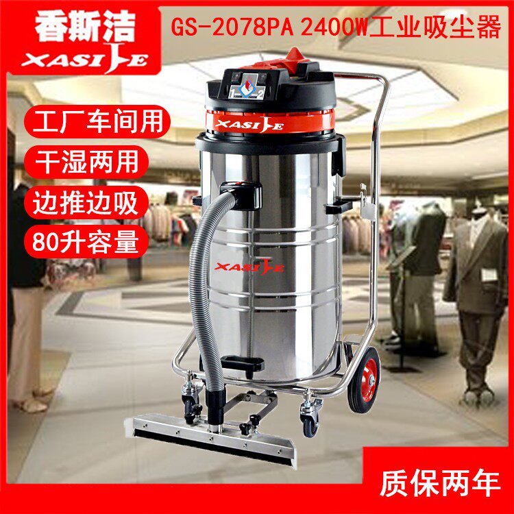Shansjie factory workshop industrial vacuum cleaner dust particles iron slag wood chips high power dust blower GS2078PA