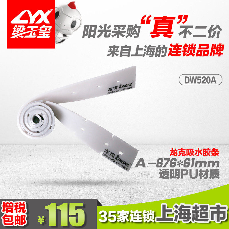 Liang Yuxi water-absorbing rubber strip multi-specification washing machine accessories scraping strip natural rubber super wear-resistant and durable scraping strip