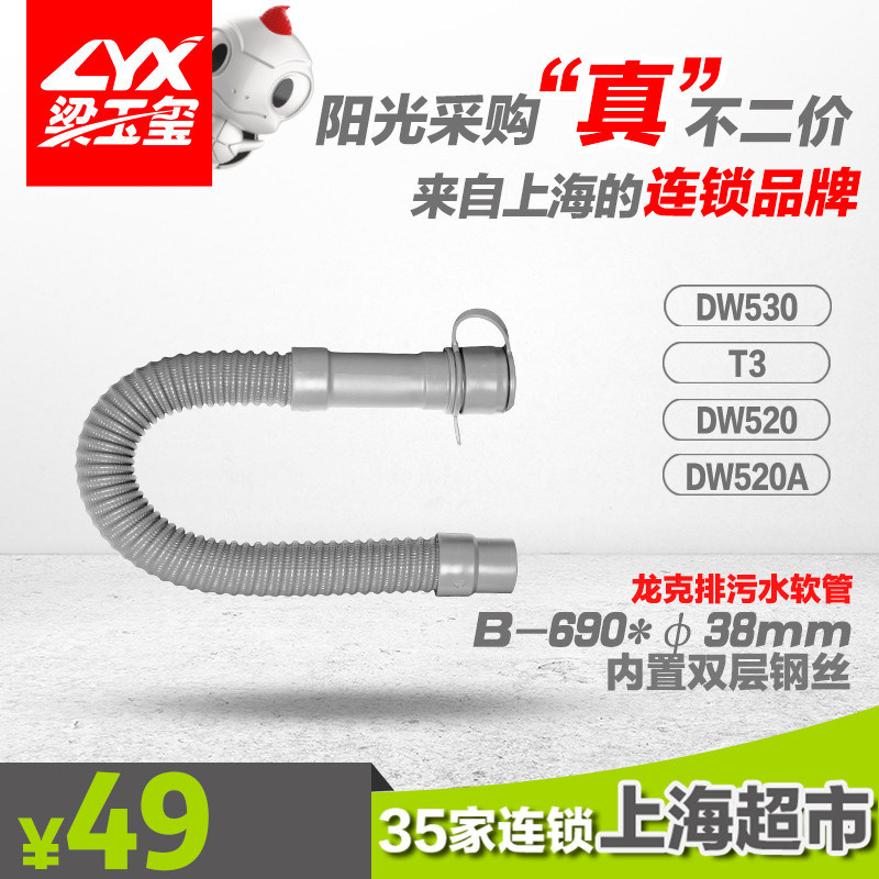 Beam Seal washing machine accessories DW520 530 pipe T3 washing machine drain pipe drain pipe drain pipe