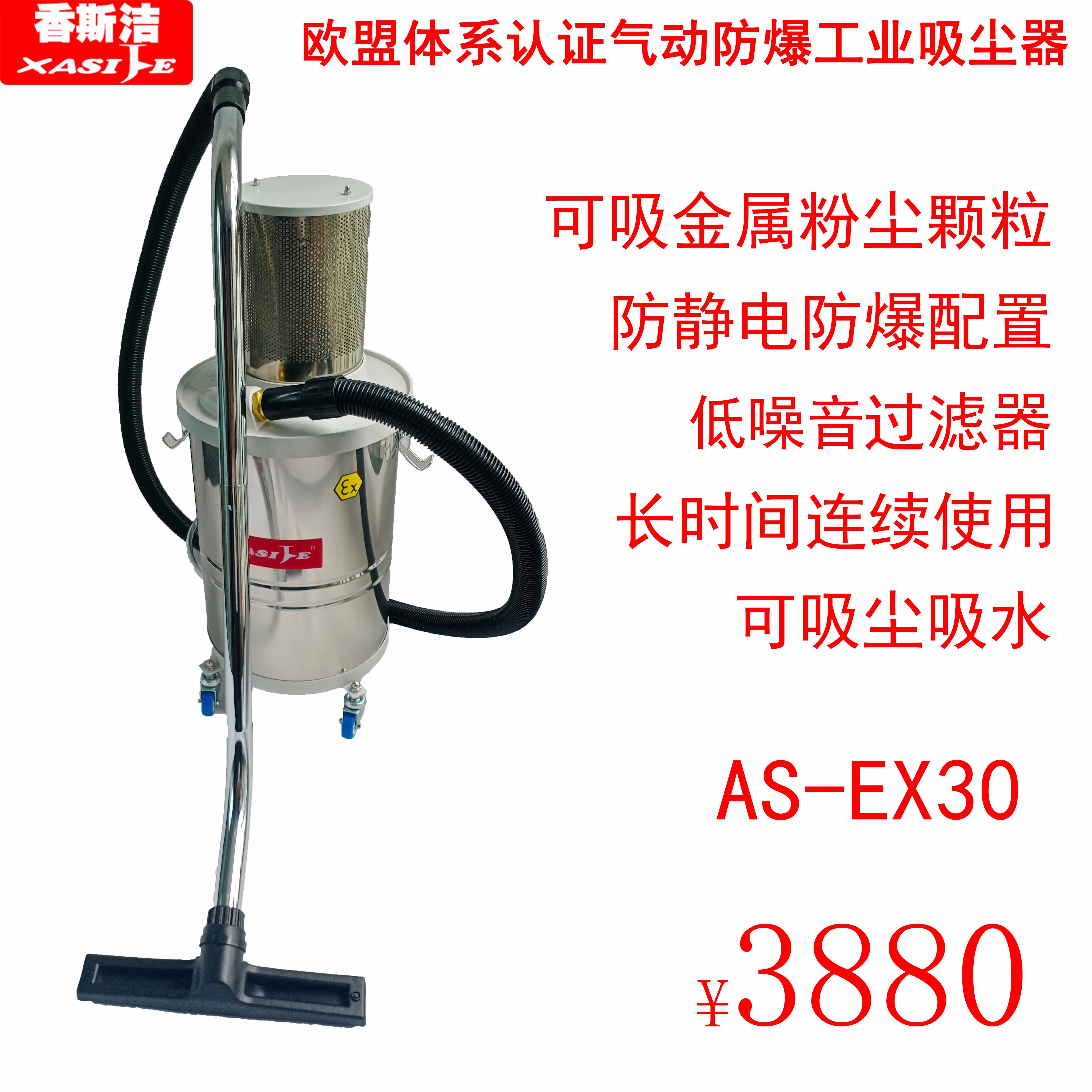 Pneumatic explosion-proof vacuum cleaner small heavy industry pneumatic explosion-proof dust collector Xiangsijie AS-EX30
