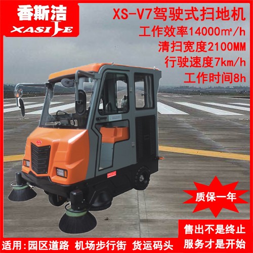 Fragrant Sclean closed driving sweeping car factory workshop Battery Sweeper Road Clean Sweeper XS-V7