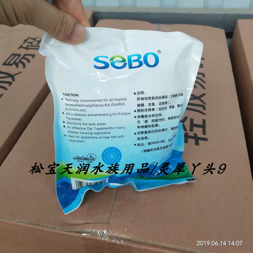 Songbao SOBO ornamental fish special fish tank antibacterial sterilization salt softening cold water ball salt fish culture with salt sea salt tablets