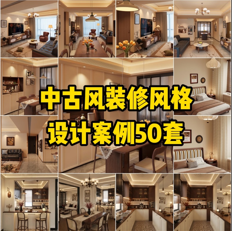 C21 50 Sets of Design Cases for Mid-Century Style Decoration【151M】French Mid-Century Style Digital Version C21 50 Sets of Design Cases for Mid-Century Style Decoration【151M】French Mid-Century Style Digital Version