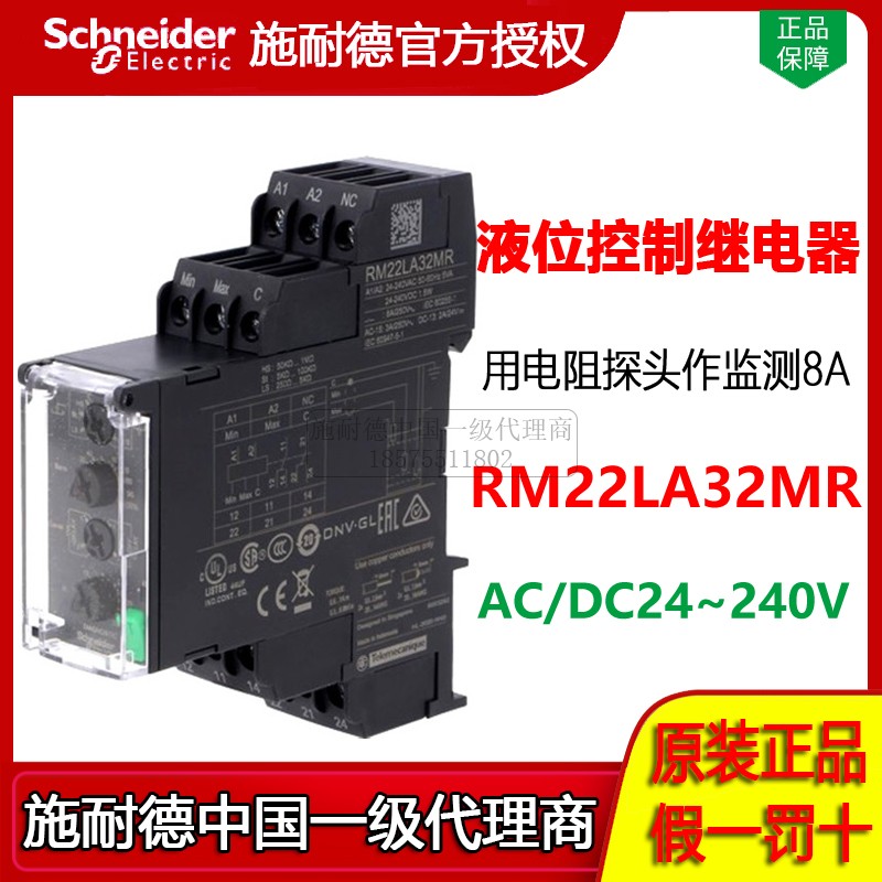 Original Schneider monitoring protector RM22LA32MR level control relay-LA32MR