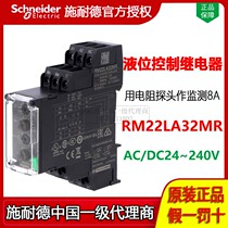 Original Schneider monitoring protector RM22LA32MR liquid level control relay -LA32MR