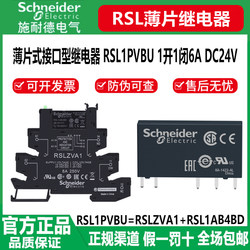 슈나이더 얇은 칩 릴레이 RSL1PVBU 초박형 RSLZVA1 RSL1AB4BD 릴레이 24V 6A