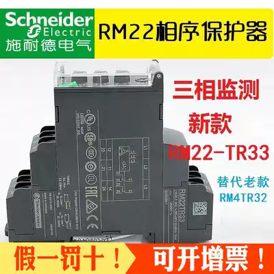 Original Schneider phase sequence protector RM22TR33 replaces RM4TR32 phase-off, phase-out, over-voltage and undervoltage relay