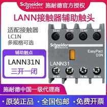 Original Schneider AC contactor auxiliary contact LANN31N two-open two-closed contact switch LA-NN31N