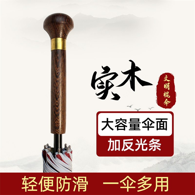 Redwood Walking Stick, Civil Cane, Umbrella for the Elderly, Lightweight Gentleman's Walking Stick, Round, Safe, Reflective, Rainproof, Sunproof, Sturdy Hiking Umbrella
