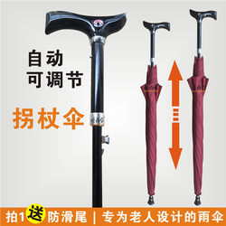 Umbrella for the Elderly, Gift Umbrella, Adjustable Crutch, Long Handle, Multi-Functional Reinforced, Self-Defense, Non-Slip, Strong Mountaineering Safety Umbrella