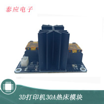 3D printer High power hot bed module MOS tube High current load Power expansion motherboard accessories