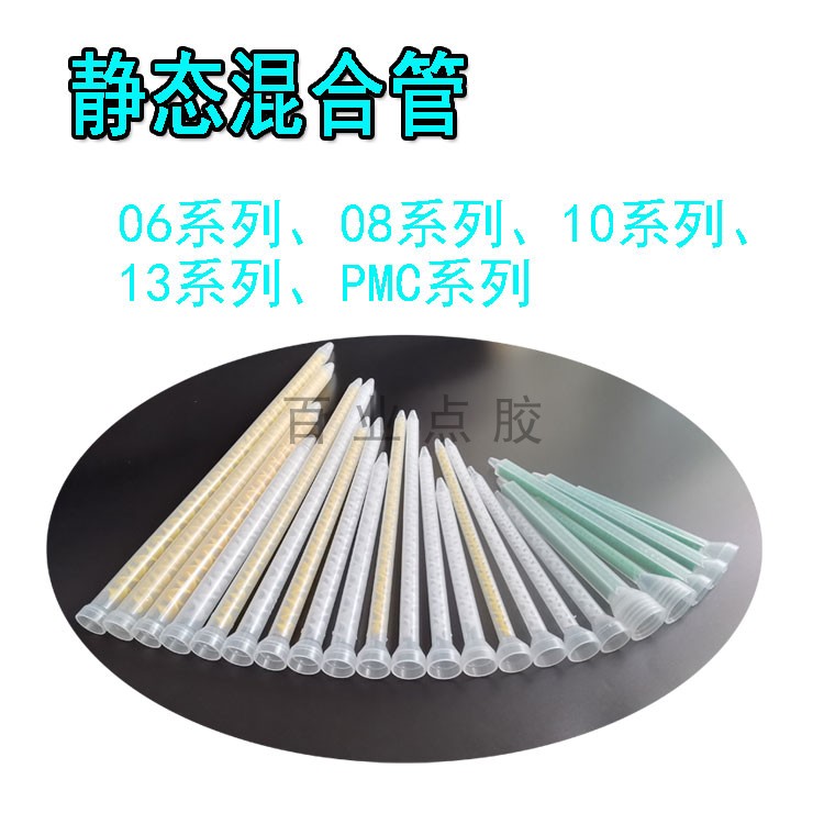 AB glue drum static mixed tube round mouth double component rubber nozzle needle mixed tube epoxy resin mixed