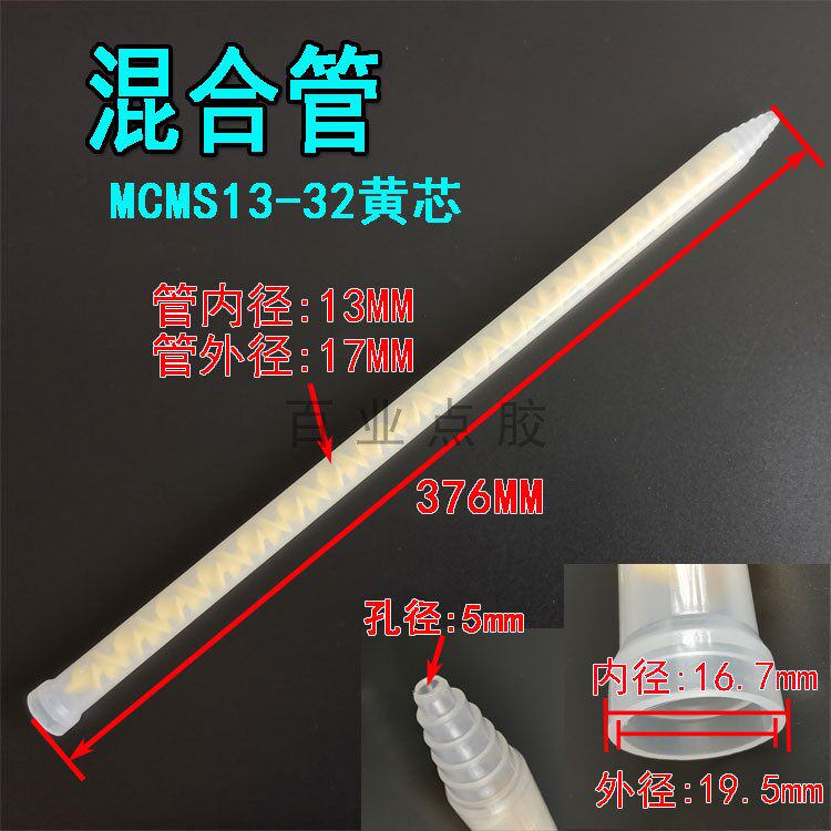 Static mixing tube MC MS13-32 section AB thread mixed rubber nozzle AB manufacturer Direct dispensing machine accessories mix