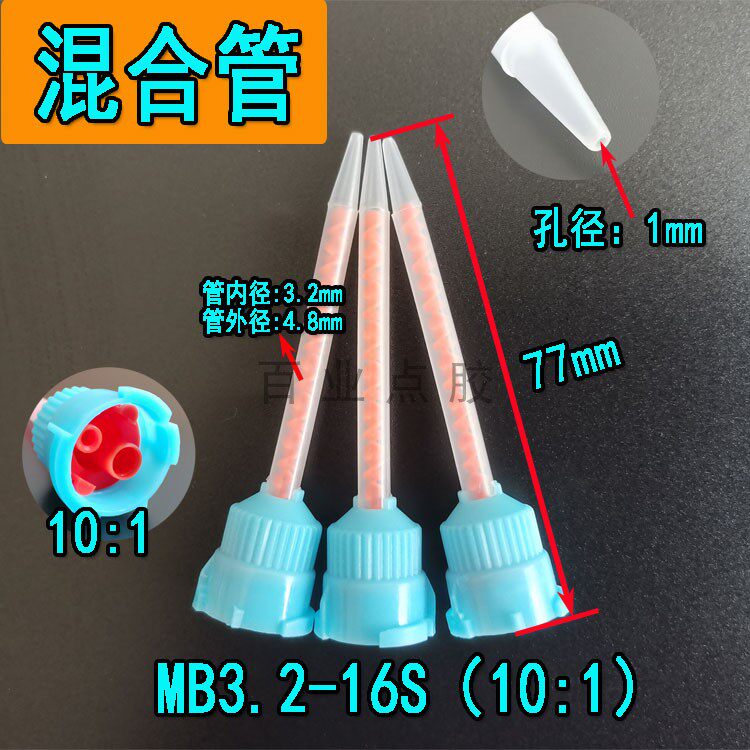 Special offer MB3 2-16S (10:1) mixing tube bell mouth static mixing tube bayonet mixing tube