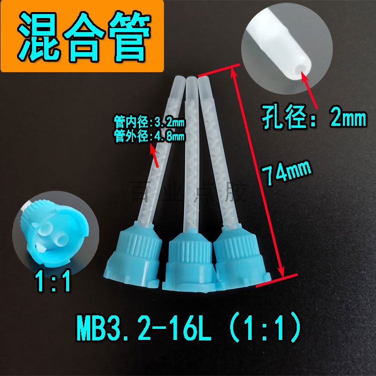 3 2-16L(1:1) Flat head needle mixed tube automatic static dispensing tube glue thread mixing tube