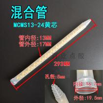 Static mixing tube MC MS13-24 section AB Large mixing tube glue nozzle AB factory direct sale glue mixing head