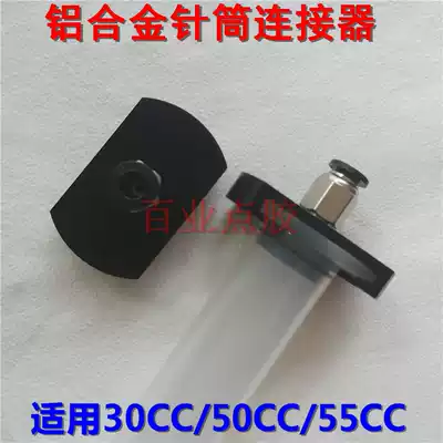 Dispenser Syringe Dispenser Accessories Metal Adapter Connector 30CC55CC Syringe Adapter