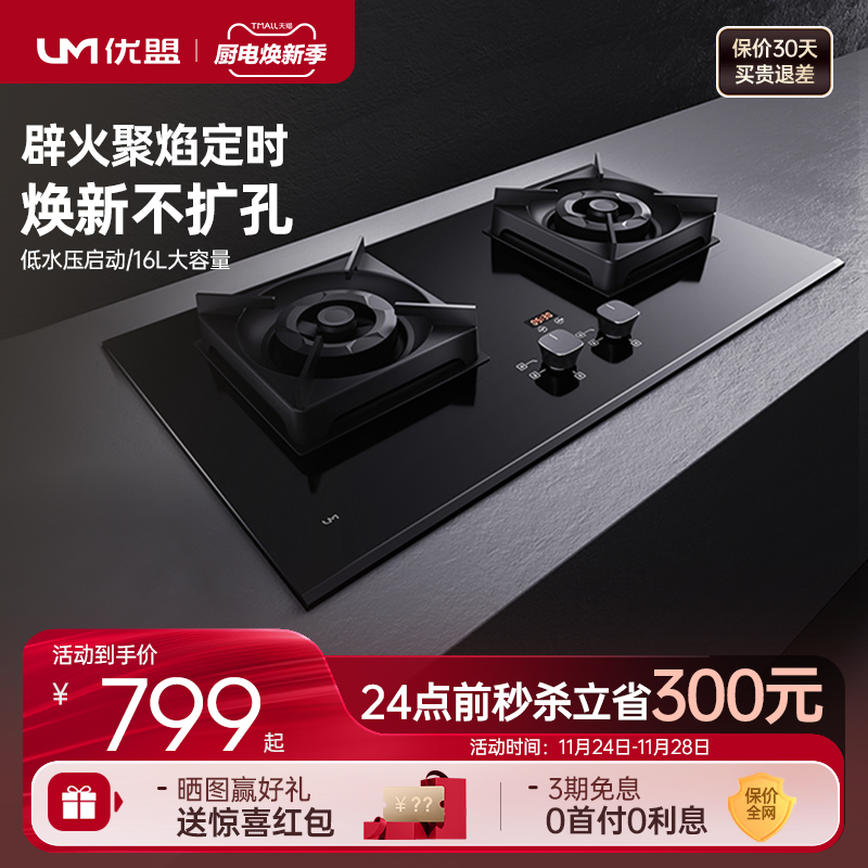 UU UZ272D Intelligent timed gas stove Home Twin Foci Gas Cooker Gas Cooker Home Flush-Taobao