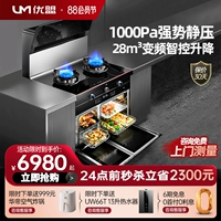 Youmeng интегрированная плита Home All -In -Paringing Pyven, капюшон, газовая газовая плита влево на пару и правая инверторная инверторная инверторная плита