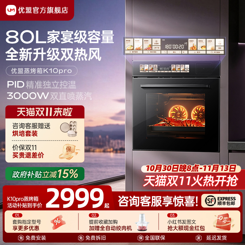Youmeng Embedded Steaming and Baking All-In-One Machine for Home Use, Large Capacity Dual Hot Air Electric Steamer Oven Four-In-One K10Pro
