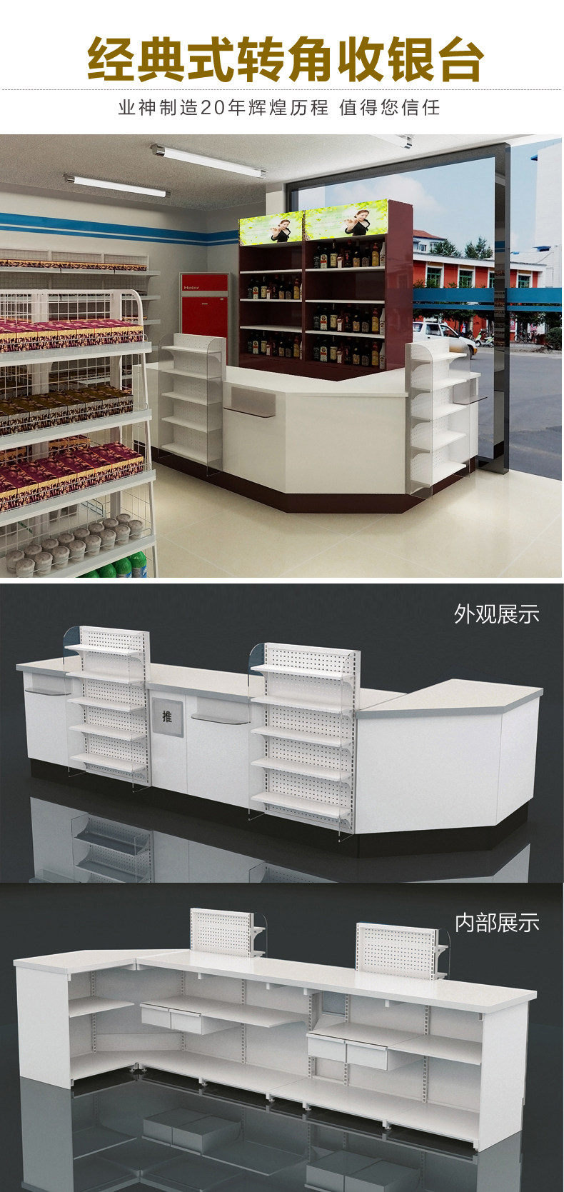 经典转角收银台背柜组合展示