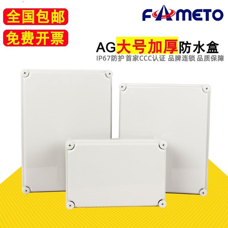Outdoor IP67 waterproof junction box ABS plastic waterproof box waterproof battery shell control terminal branch box