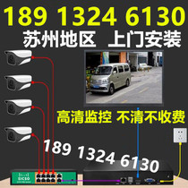 Suzhou surveillance installation door-to-door installation surveillance camera installation service factory Hikvision surveillance camera