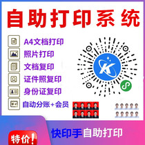 Self-service printer system program scan code printing software mobile phone document Photo certificate automatic campus self-service