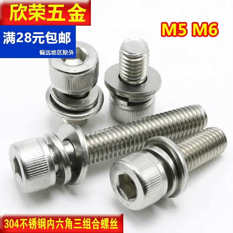 304 stainless steel cup head hexagon socket 3 combination screws, cylindrical head with flat spring cushion 3 combination bolts M5M6