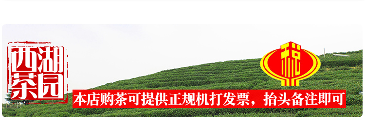 杭源 雨前西湖龙井茶 250g 礼盒装 图5