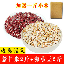  New barley rice red beans 2kg whole grain porridge rice raw material dehumidifying whole grain farm rice vacuum