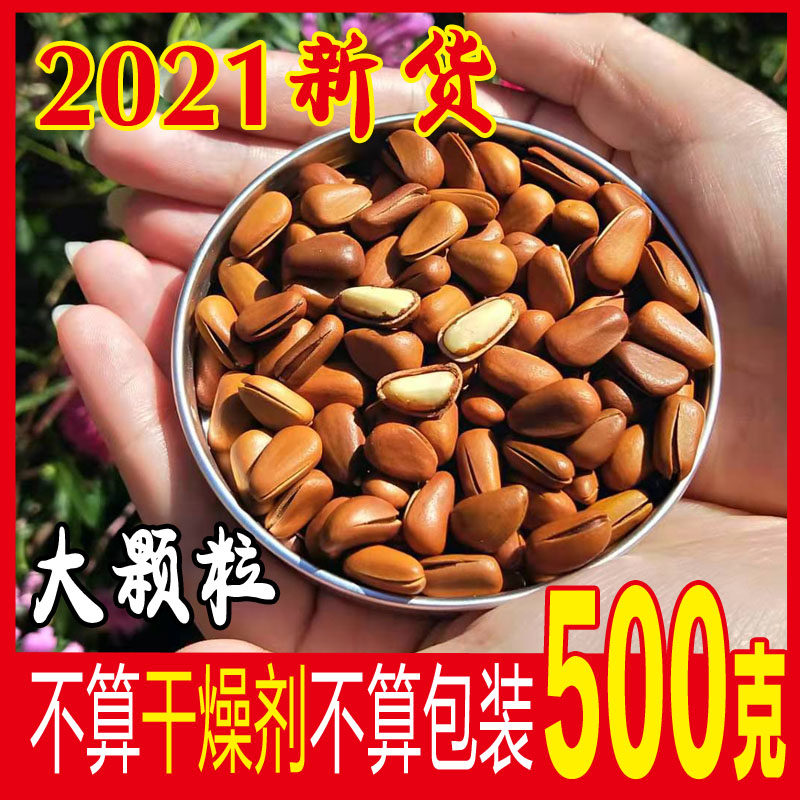 Northeast hand-peeled original pine nut wild specialty large-grain new goods dried fruit roasted seeds and nuts net content 500 grams