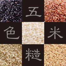  Five-grain Northeast five-color brown rice black rice red rice 2500g combination fitness meal replacement whole grain new rice