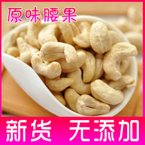  Cashew nuts original flavor ready-to-eat seasonal new products fried goods Northeast specialty grains large and full casual snacks