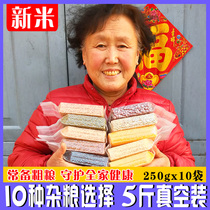  Ten-grain rice combination 5 kg vacuum packed whole grains 250g*10 bags of whole grains red beans black rice red rice Brown rice millet