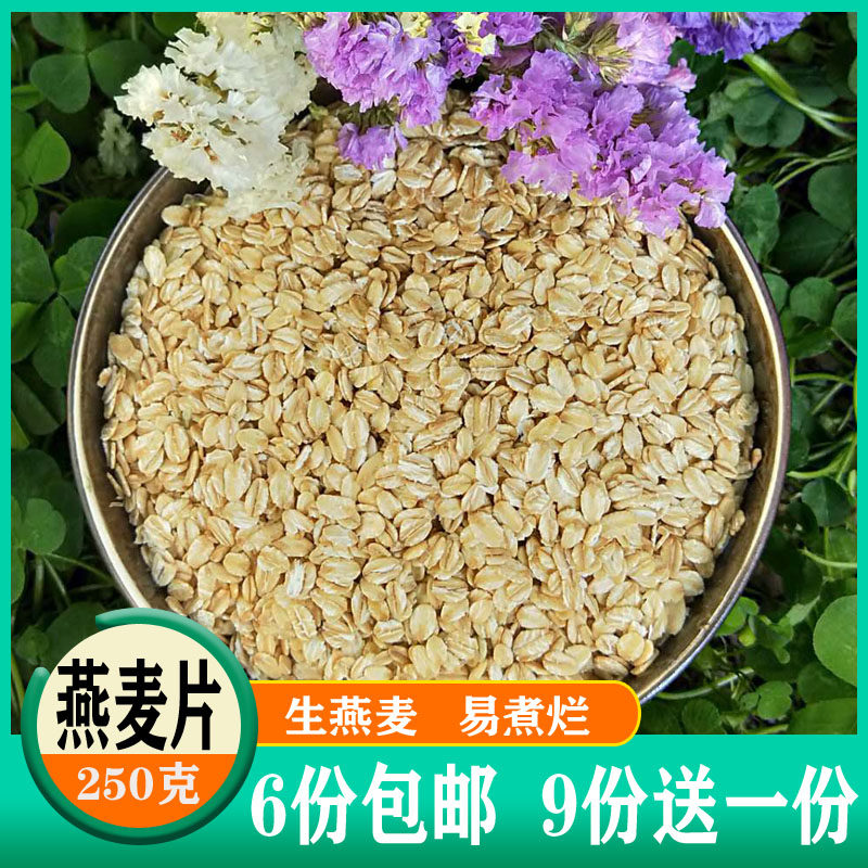Raw oatmeal 250 gr farmyard miscellaneous grain 5 cereals pure oatmeal pure oatmeal with new stock and half catty oat rice