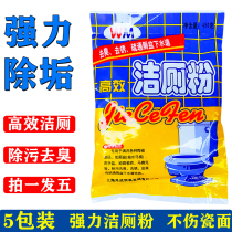 Home Clean Toilet Powder Clean Toilet 5 Toilet Toilet Detergent Descaling Toilet Deodorant de-stains to remove stains