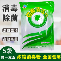 Surge Con Disinfection Powder Disinfectant 500g5 Bagged Household Concentrated Chlorine Disinfectant Bleached to Stain Disinfection And Sterilization