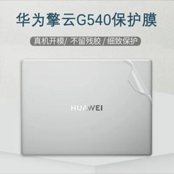 화웨이 Qingyun S520 S540 G540 노트북 필름 G540-065 G540-012 쉘 필름 투명