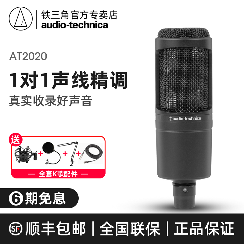 Audio Technica Iron Triangle AT2020 Capacitive Microphone Microphone Computer K Song Recording Anchor Live Set Sound Card