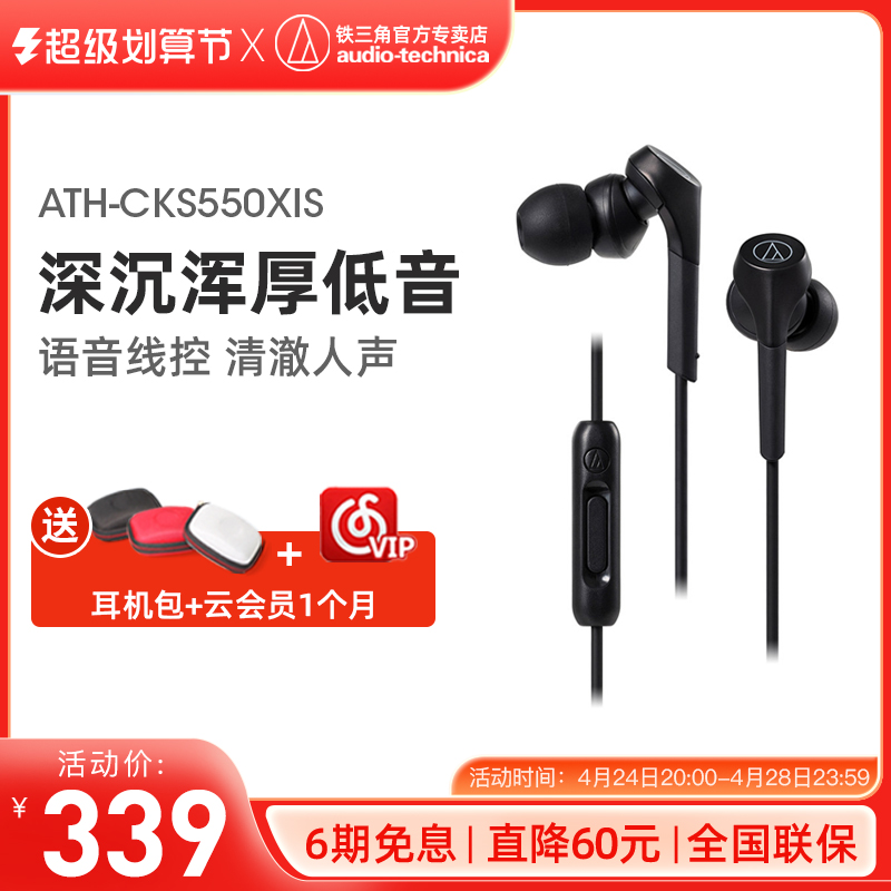 Iron Triangle ATH - CKS 550XIS Heavy Low - in Headphone Wired Phone for Apple Android