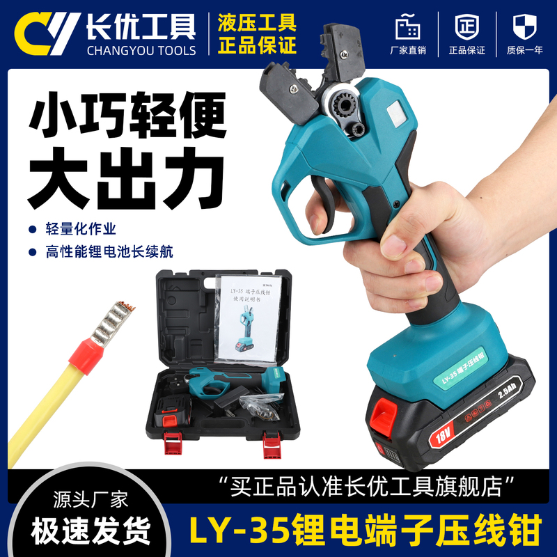 Rechargeable Cold-Pressed Electric Hydraulic Crimping Pliers Small Ly35 Insulated Tube Type Bare Terminal Crimping Pliers Crimping Tool