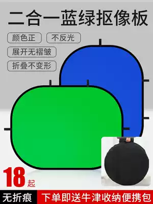 Tianrui green cloth cutting background cloth board outside shot double-sided foldable portable matting blue screen outdoor indoor film shooting special effects button drawing bracket professional film and television equipment props live room background