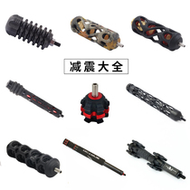 Bow and arrow shock absorber Composite anti-curved bow short rubber shock absorber Shock absorber balance rod stabilizer Competitive archery accessories