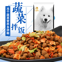 Dog food Vegetable food 5 kg vegetable fight food VIP Teddy Golden retriever whole dog universal dog food Bibimbap dog food
