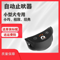  PaiPaitek automatic barking stop Small dog anti-barking artifact classic electric shock collar domestic