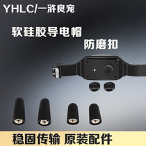 YHLC barking stopper anti-dog barking series original accessories soft silicone conductive cap does not wear skin anti-wear buckle