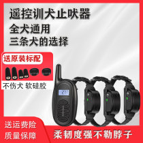 New product one for three remote control dog training anti-barking device Anti-dog bite anti-dog fighting anti-running dog training device electric shock collar