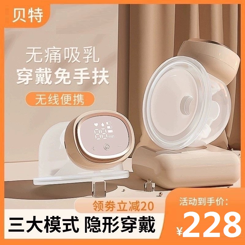 BOFS Bet Breast Pump Invisible Wearable Electric Painless Free Hand Miller Pregnant Woman Postnatal Breastmilk-Taobao